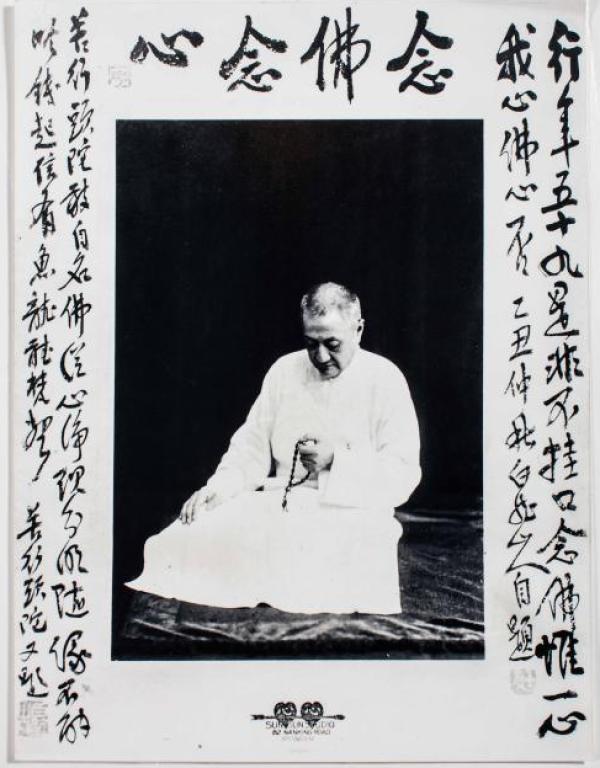 王一亭自题肖像照
