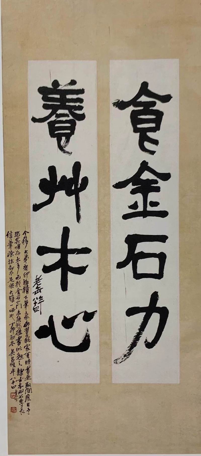 吴昌硕,《隶书四言联》,1927,西泠印社藏