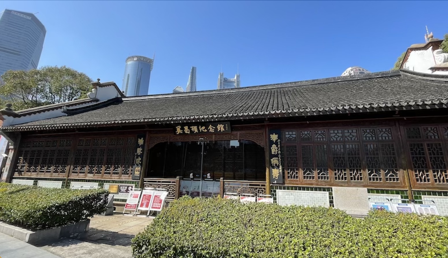 上海吴昌硕纪念馆,位于陆家嘴东路。