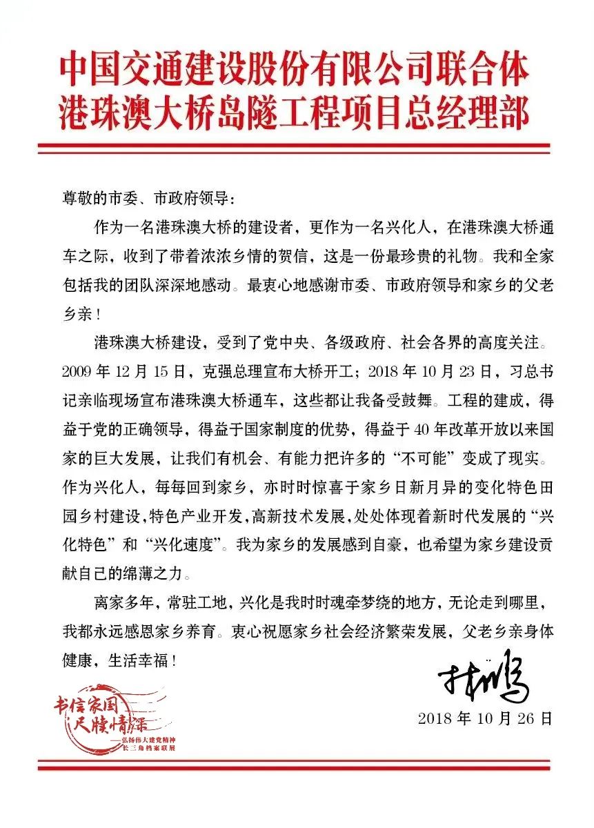 2018年10月26日，林鸣给家乡兴化市委、市政府的回信（江苏省泰州兴化市档案馆馆藏）