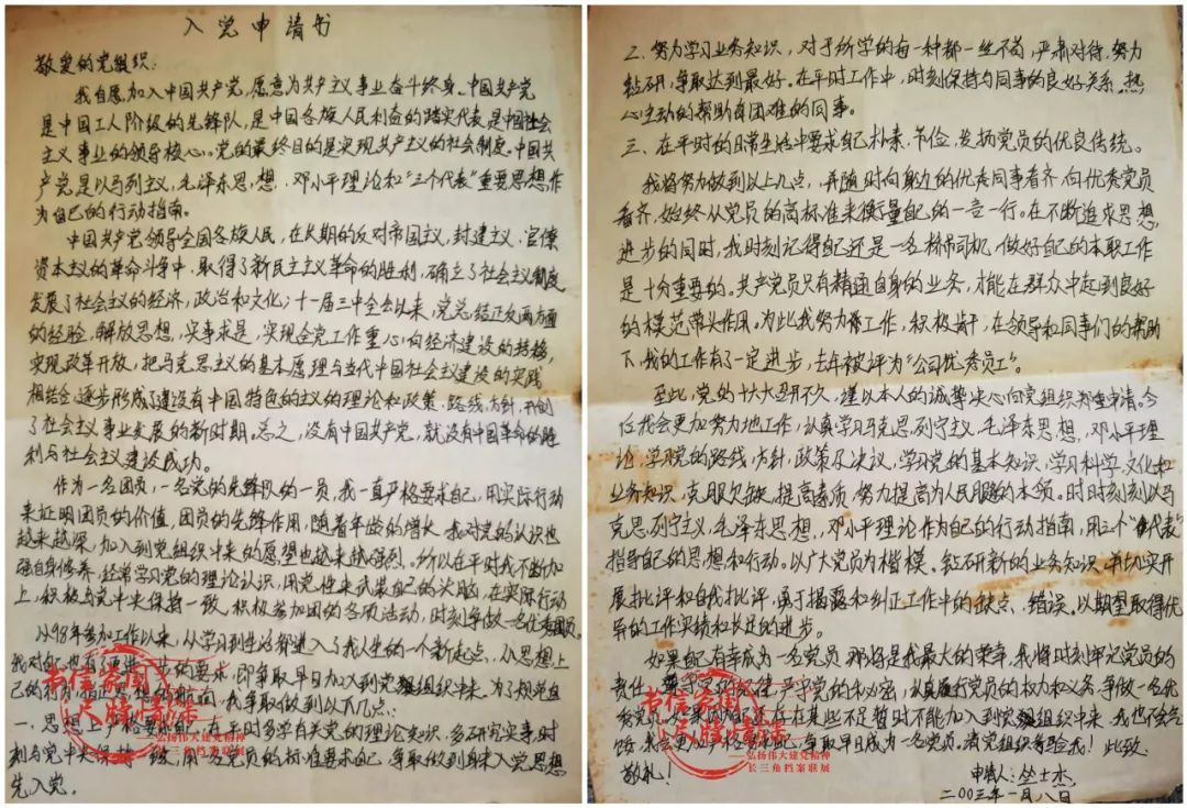 2003年1月8日，竺士杰入党申请书（浙江省宁波市档案局提供）