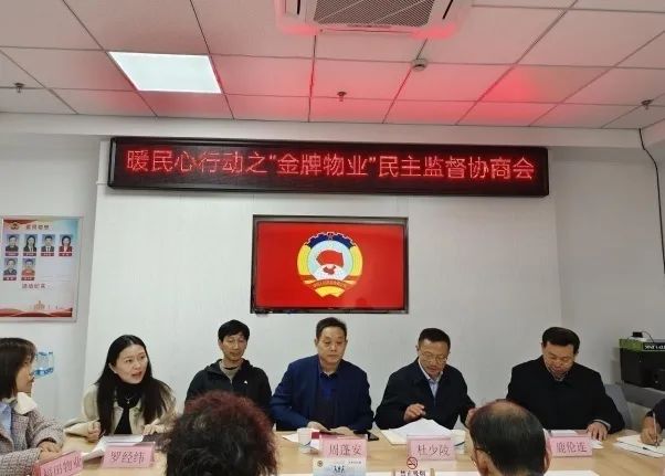 图为民主监督协商会现场(资料)