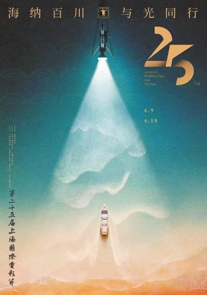 2023年上海国际电影电视节海报。 均主办方供图