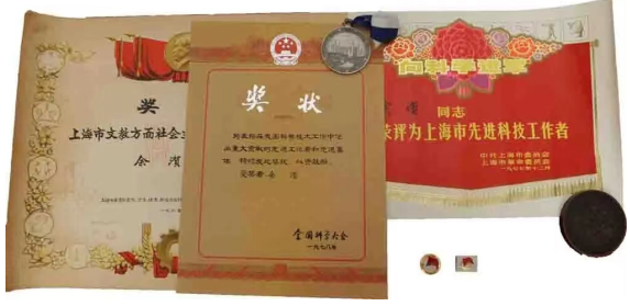 余㵑所获部分奖状、奖章、徽章