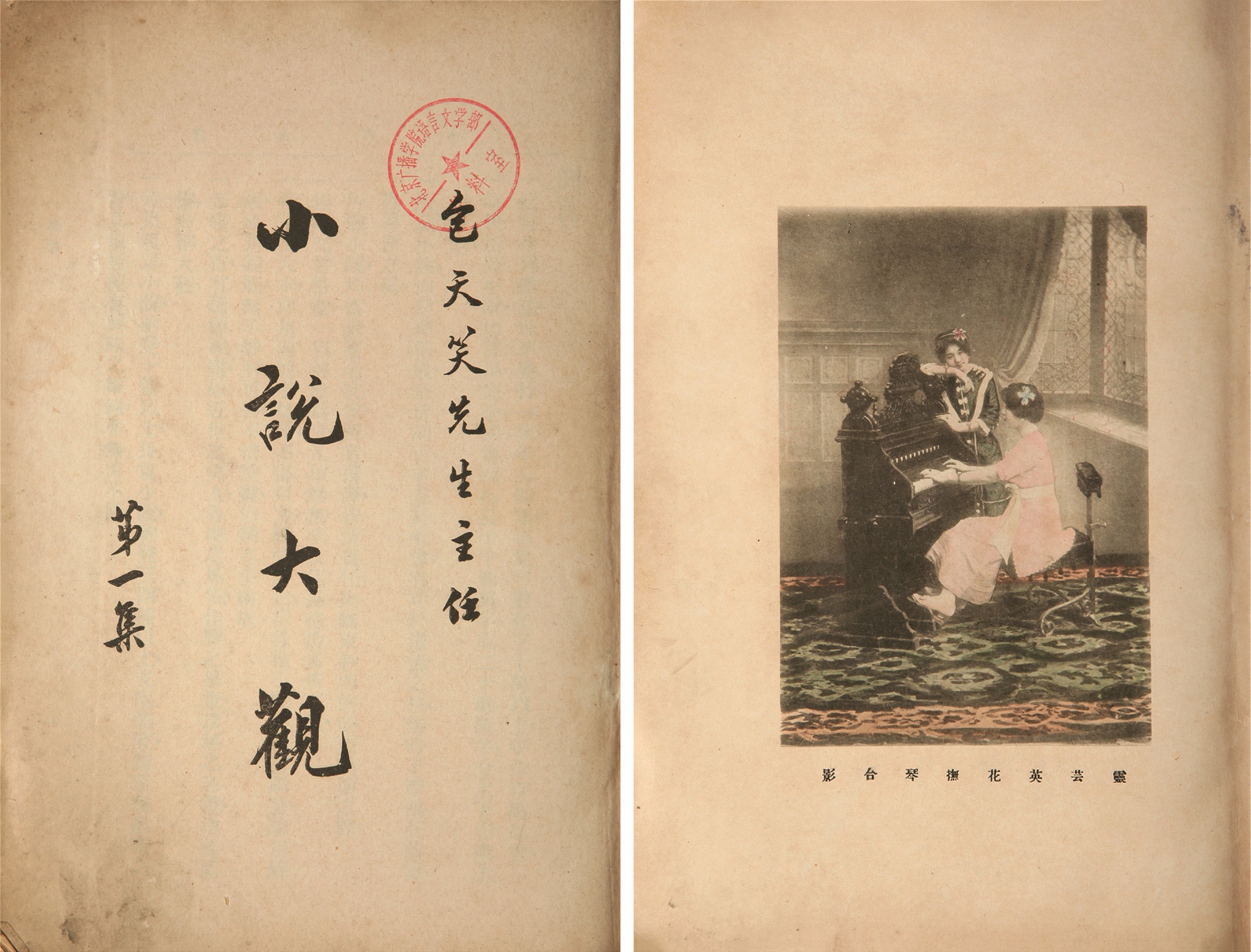 《小说大观》