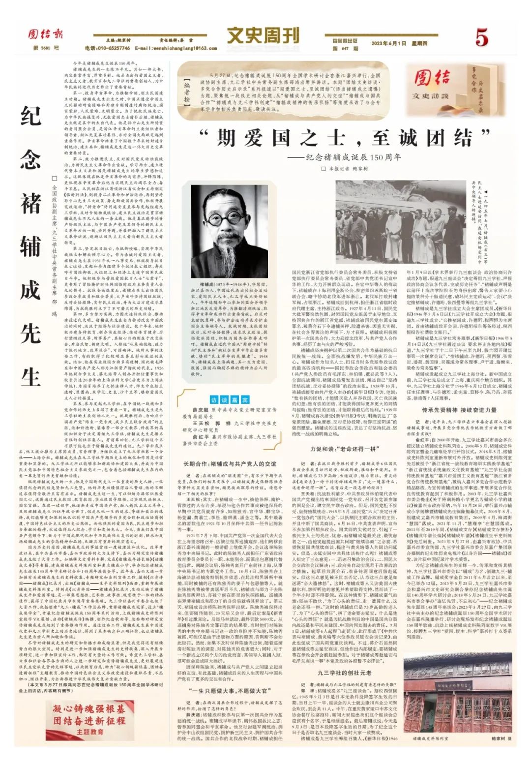 团结报2023年6月1日05版