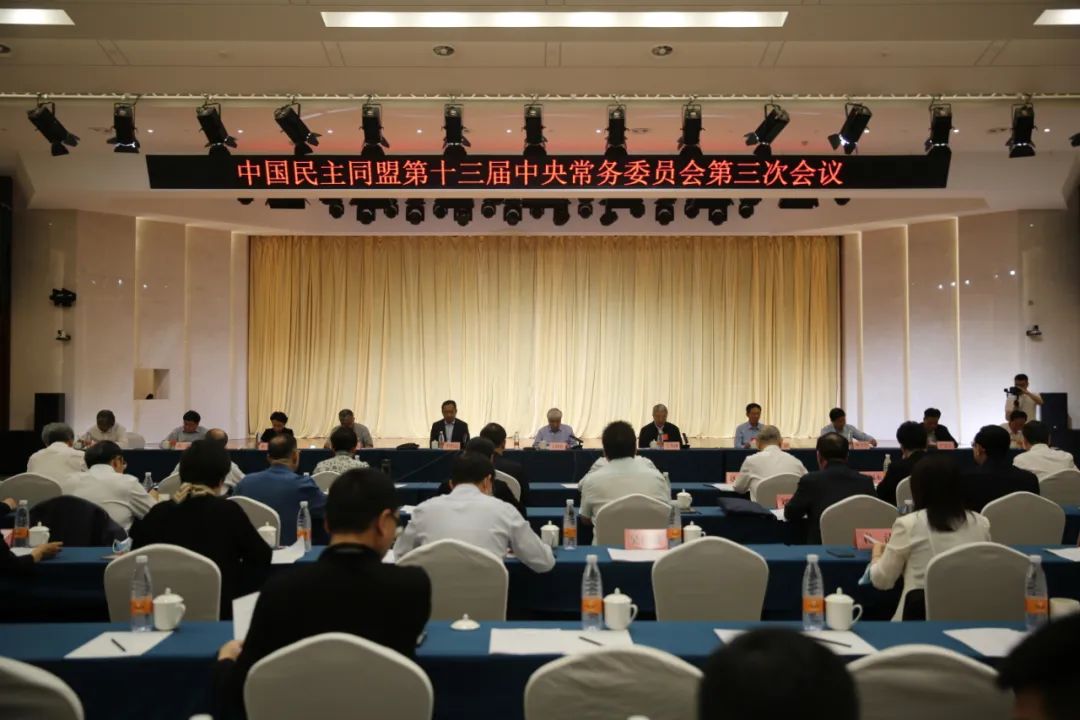 中常会现场