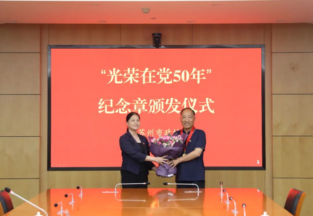 市政协举行“光荣在党50年”纪念章颁发仪式_长三角政协