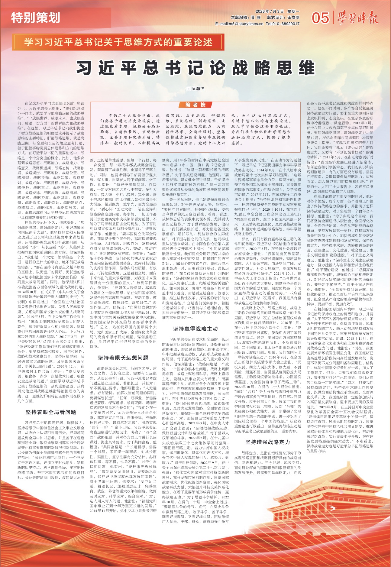 《学习时报》2023年7月3日 第5版