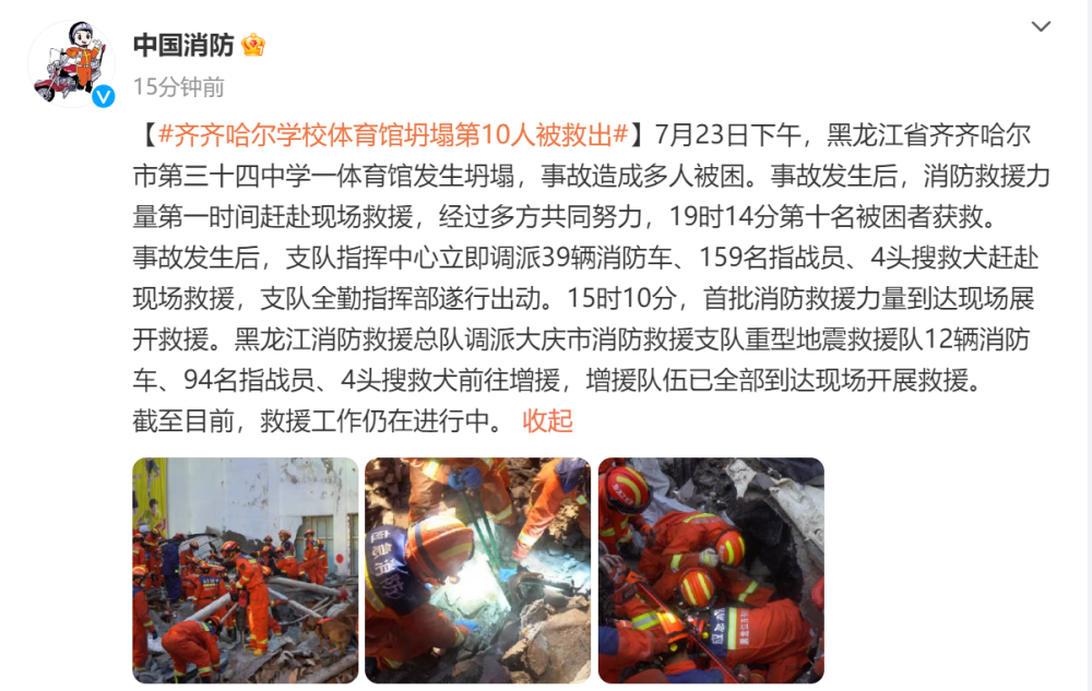 微博截图 黑龙江省齐齐哈尔市一中学体育馆楼顶坍塌10余人被困 8人已获救