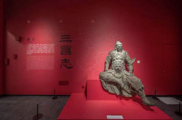 三国志特展
