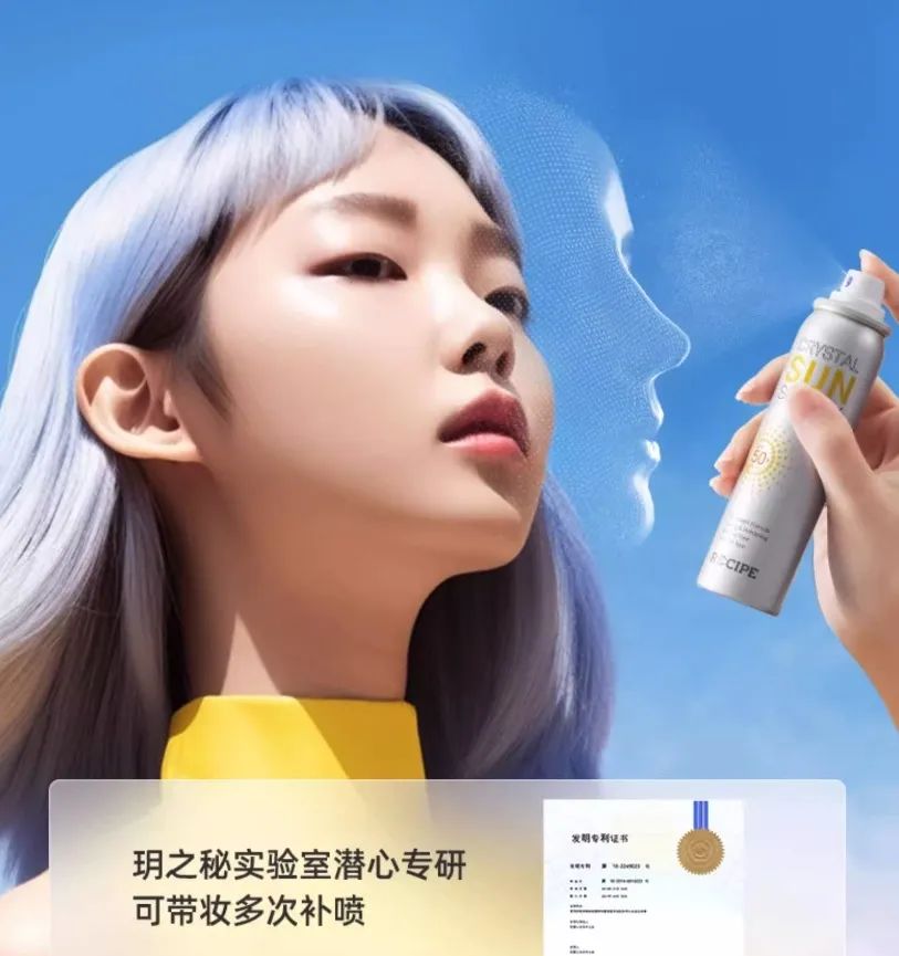 玥之秘防晒喷雾产品详情页面 图源淘宝玥之秘旗舰店