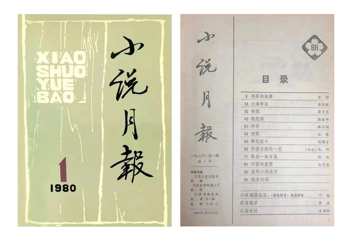 《小说月报》由茅盾先生题写刊名,最高发行量达到一百六十万册,现仍居全国文学期刊发行量之首
