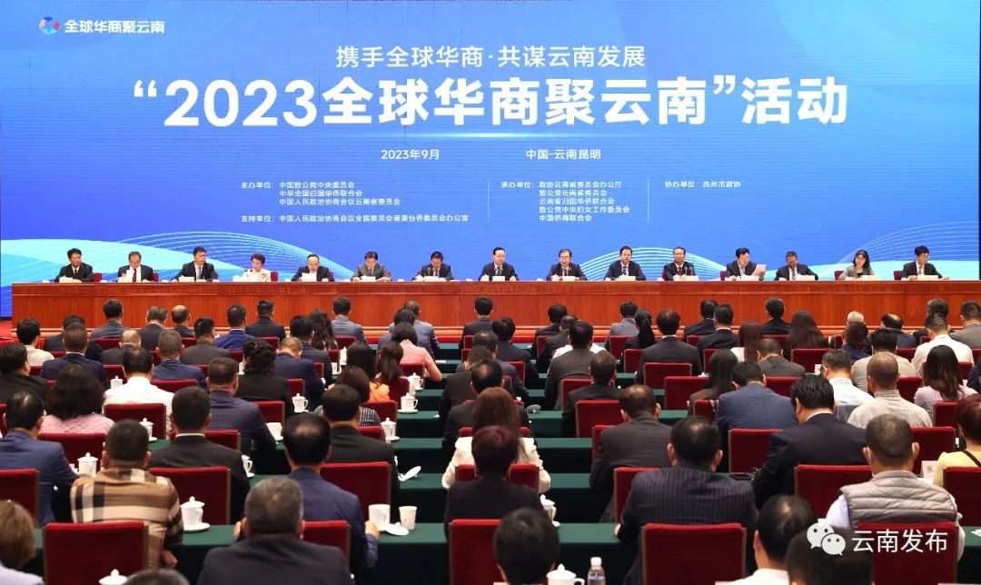 9月24日,“2023全球华商聚云南”活动在昆明开幕