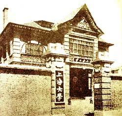 上海大学