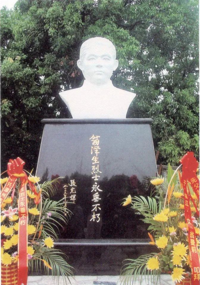 翁泽生烈士雕像