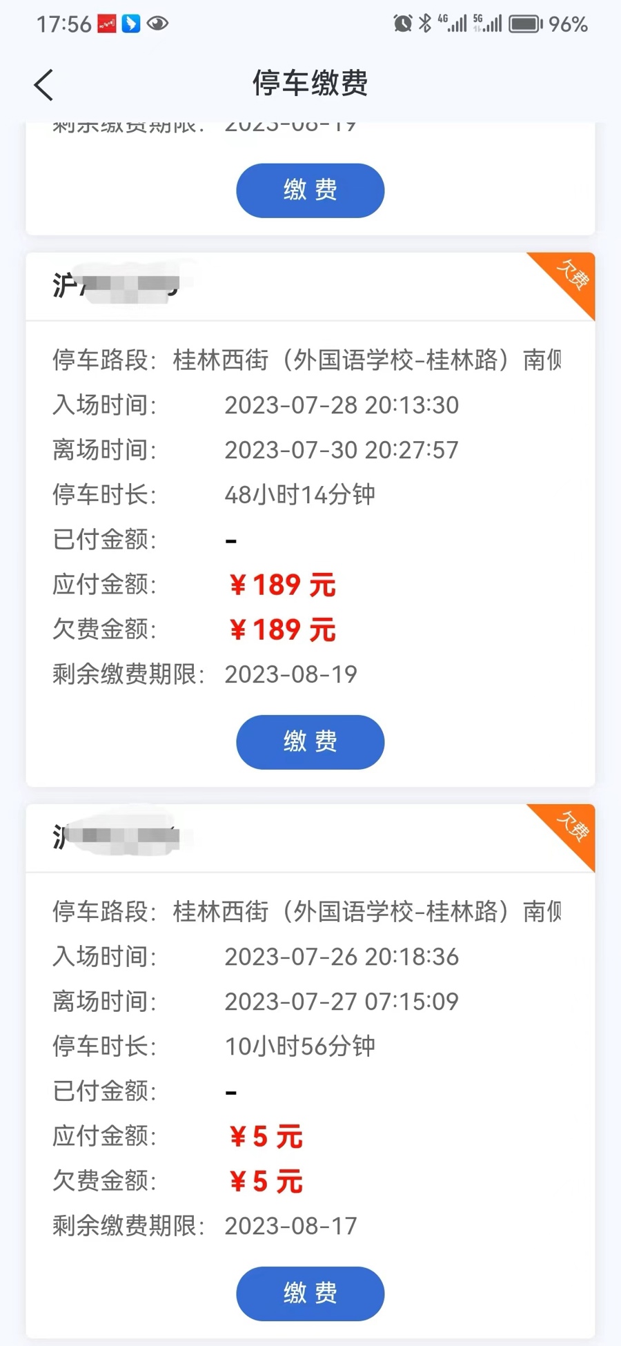 △停车费用记录显示，相比此前5元一天的收费，今年4月，桂林西街道路停车场大幅提高了周末和节假日的停车费用