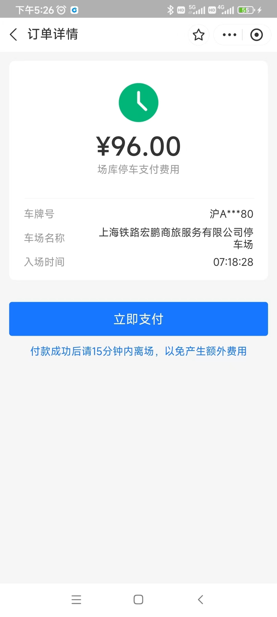 △国庆假期，市民刘先生前往上海火车站接人时，将车停在了西南出口处的一处地面停车场内。付费离场后，“上海停车”平台上却仍持续计费。