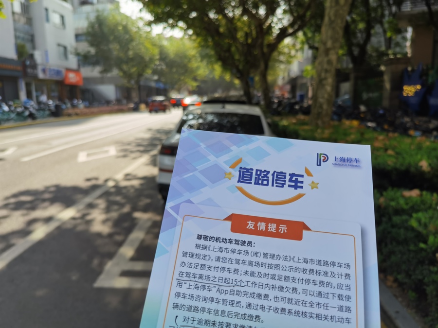 △随着智慧道路停车场的推进覆盖，一些区正通过线下发放纸质“友情提示”等方式对车主开展宣传。