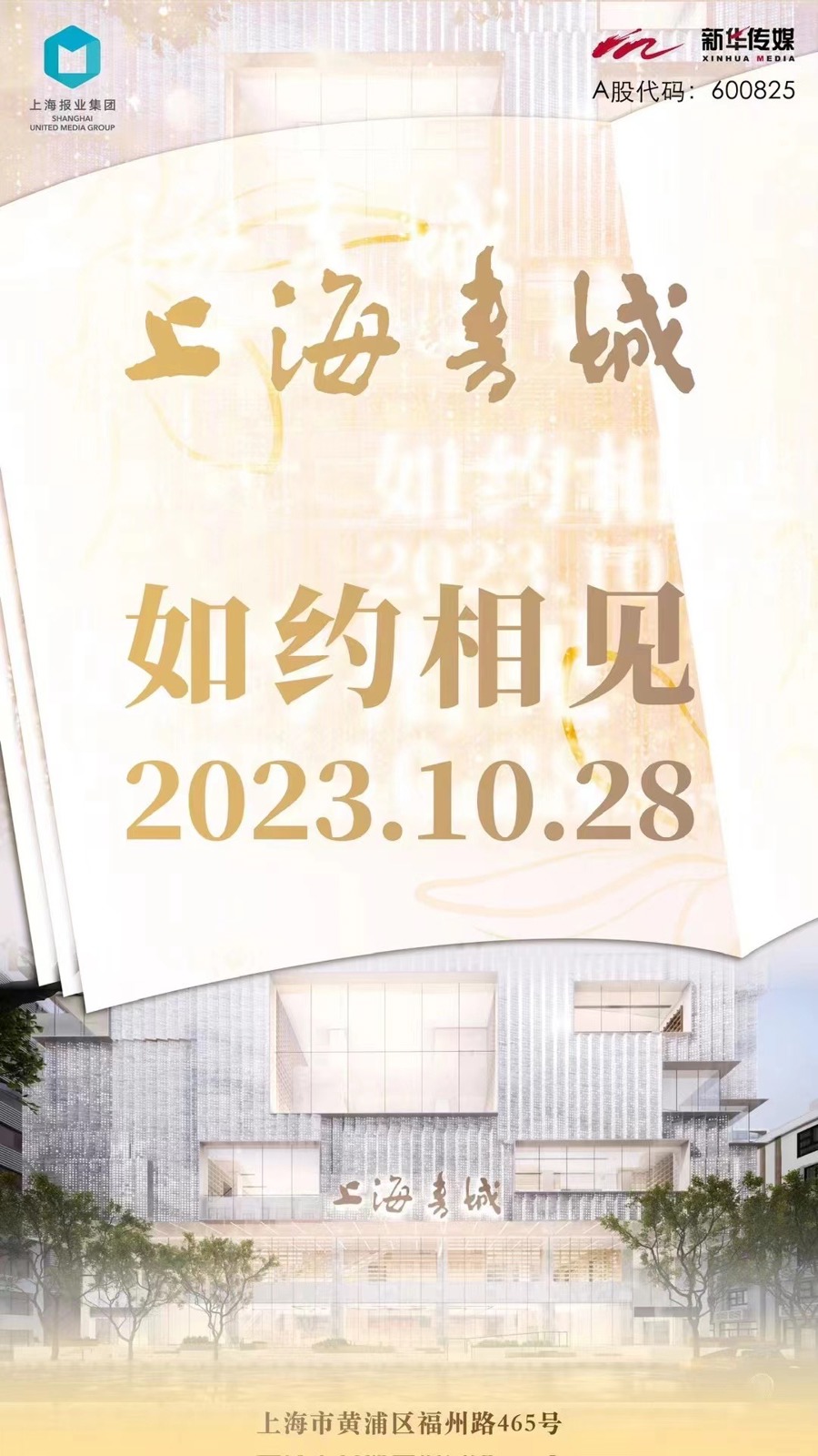 上海书城如约相见