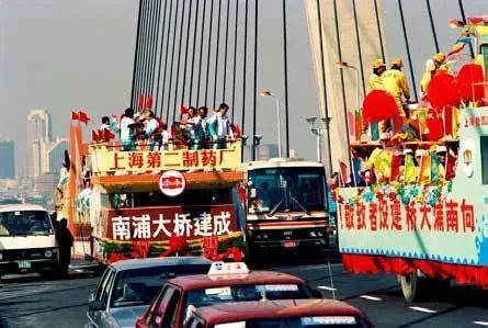 上海市民庆祝南浦大桥正式建成通车