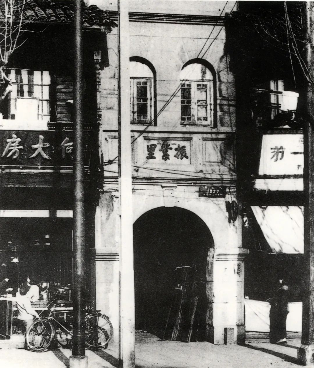 上海书店旧照（民国路振业里口11号，今人民路1025号）