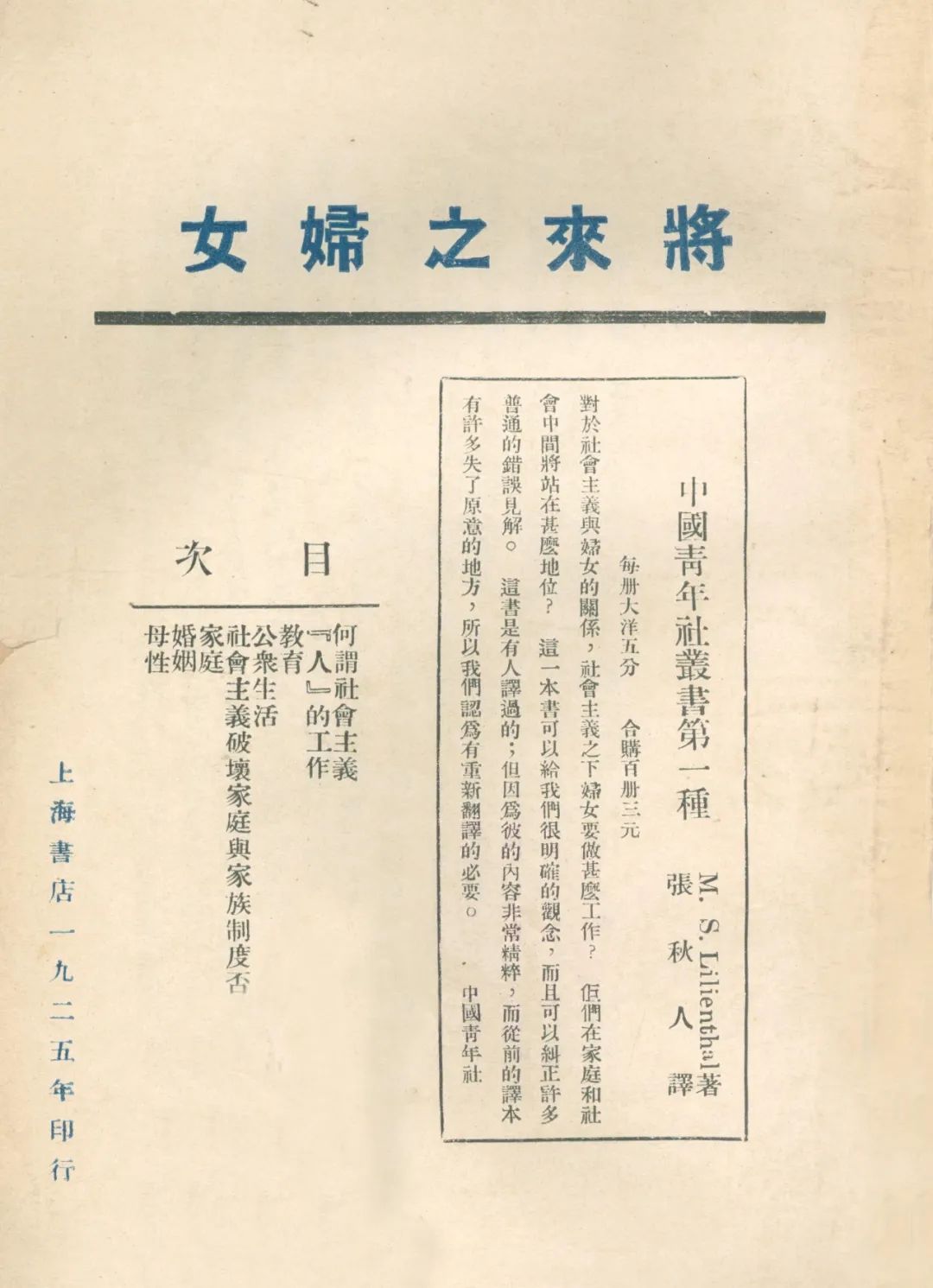 上海书店1925年印行的《将来之妇女》