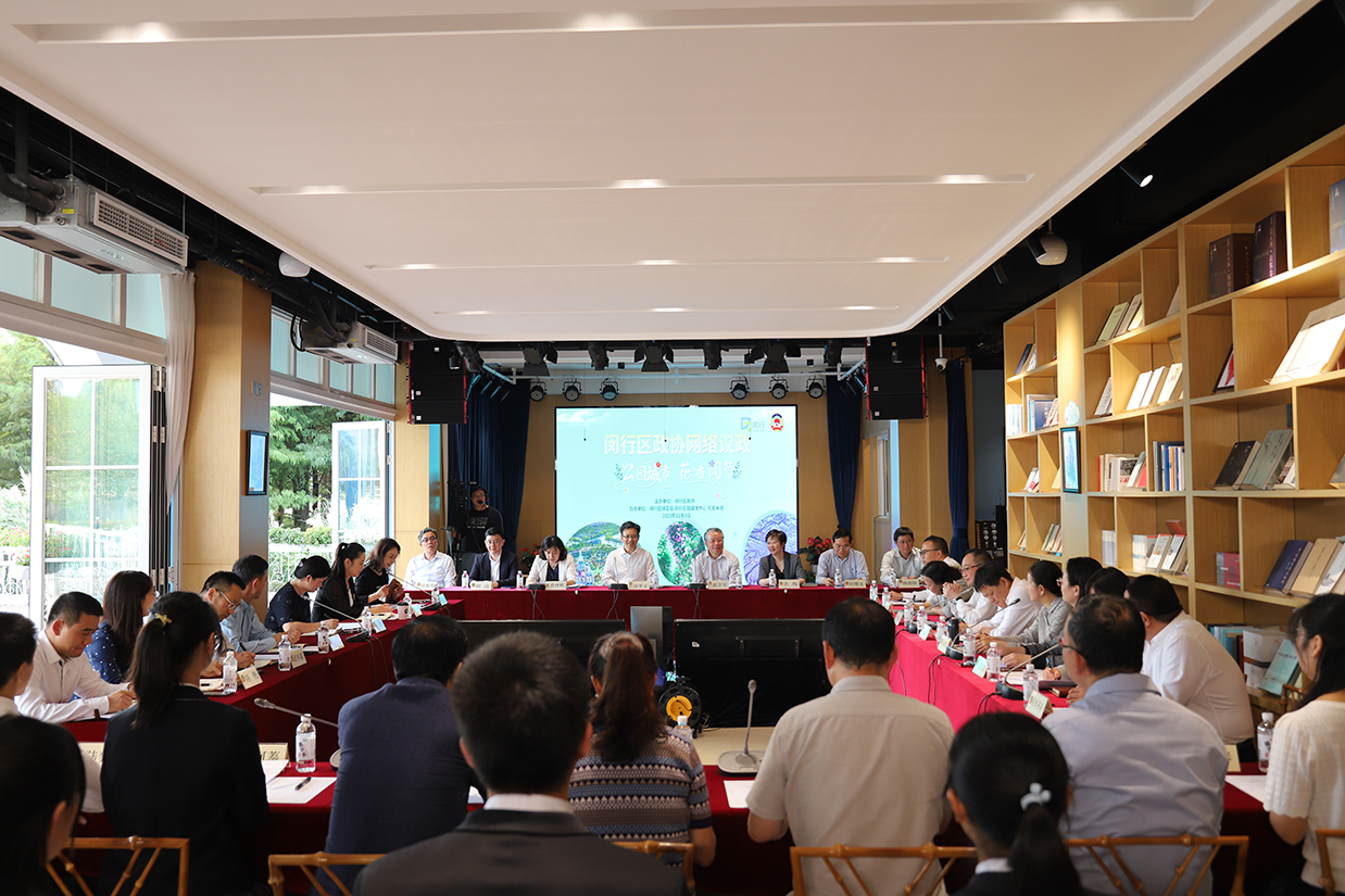 闵行区政协召开“公园城市·花香闵行”专题议政会，近5万人次在线“云列席”_政协