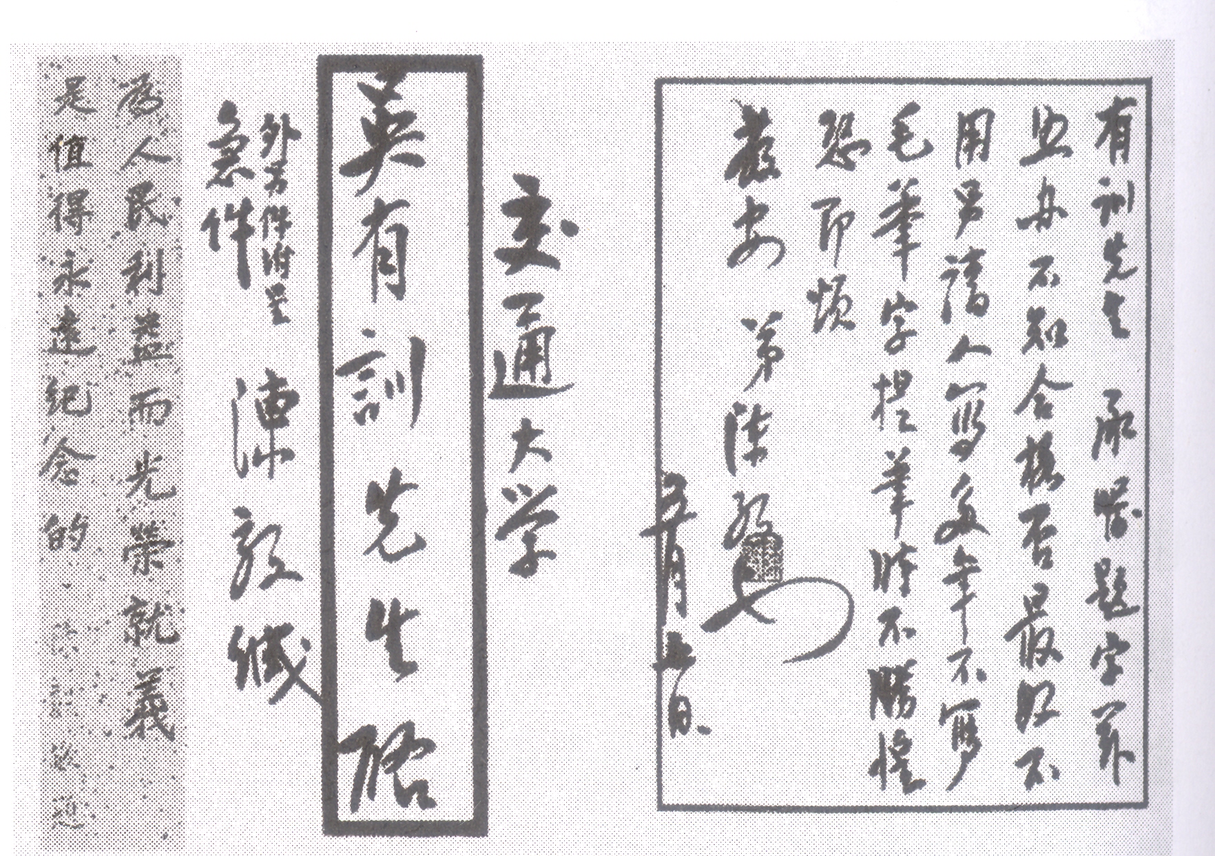 1950年5月7日上海市长陈毅复函吴有训同意给史穆烈士纪念碑题词。