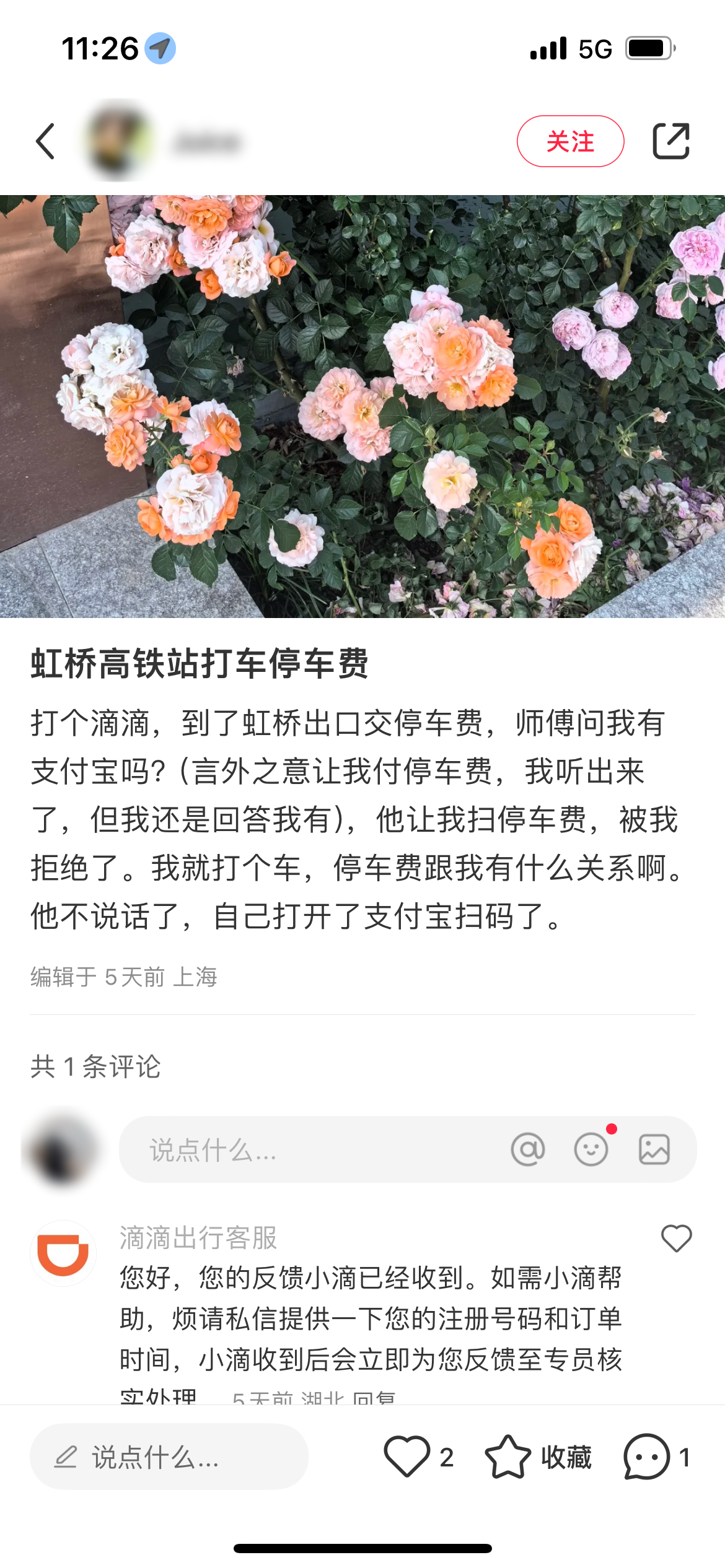 网友反映虹桥火车站打车被收停车费 截图