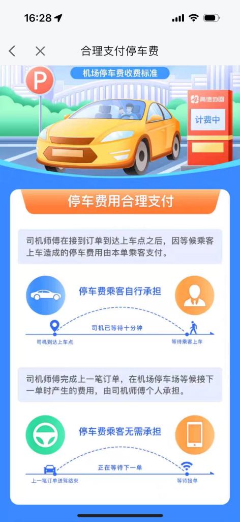 高德地图机场停车费收费标准。高德地图APP截图