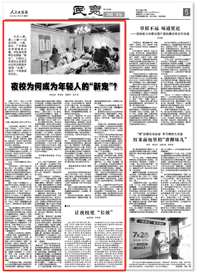 《人民政协报》2023年11月27日 第五版