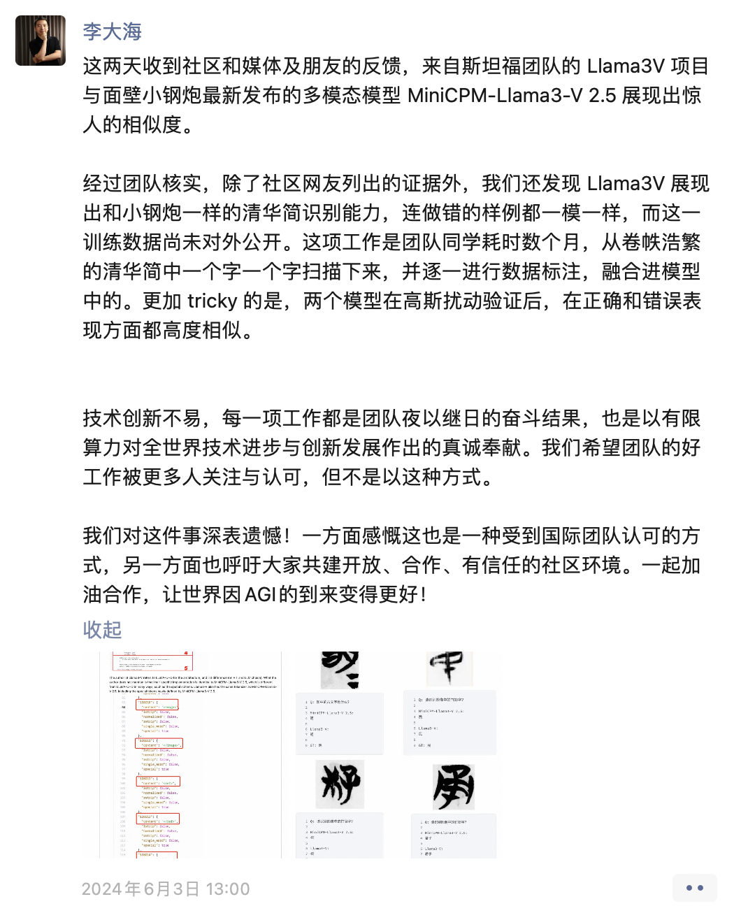 面壁智能CEO李大海的朋友圈回应