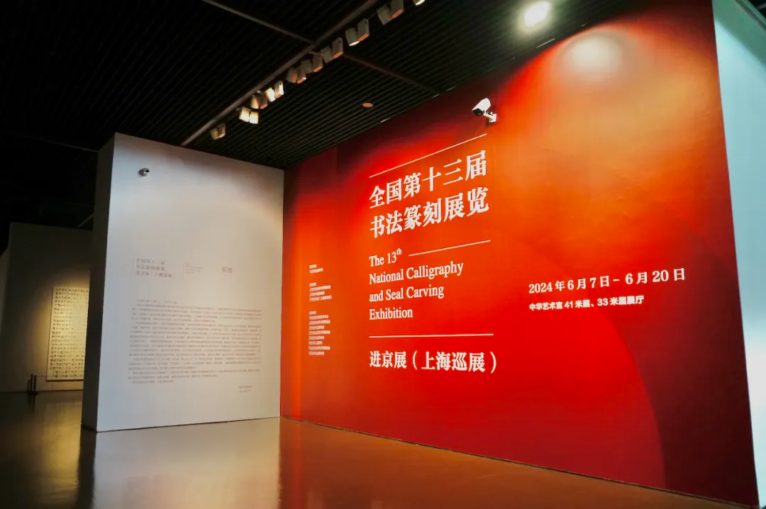 全国第十三届书法篆刻展览进京展(上海巡展)开幕_地方党派团体