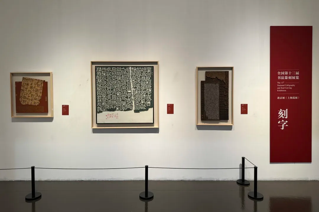 全国第十三届书法篆刻展览进京展(上海巡展)开幕_地方党派团体