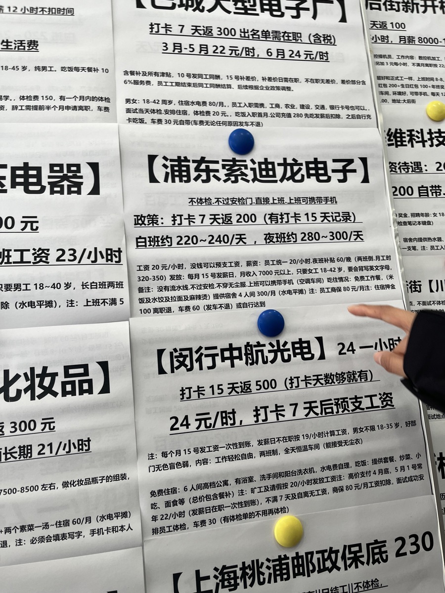 松江车墩,劳务公司内贴出的招聘信息。