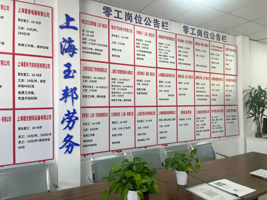 5月17日,浦东新区上川路零工市场内的零工招聘岗位。