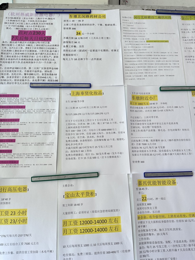 工价往往是广告板上最显眼的信息。