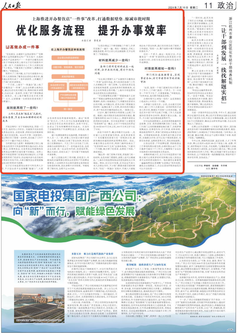 《人民日报》( 2024年07月16日 第 11 版)