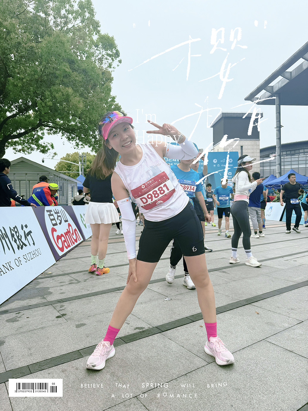 张珊萍参与苏州马拉松 &nbsp;