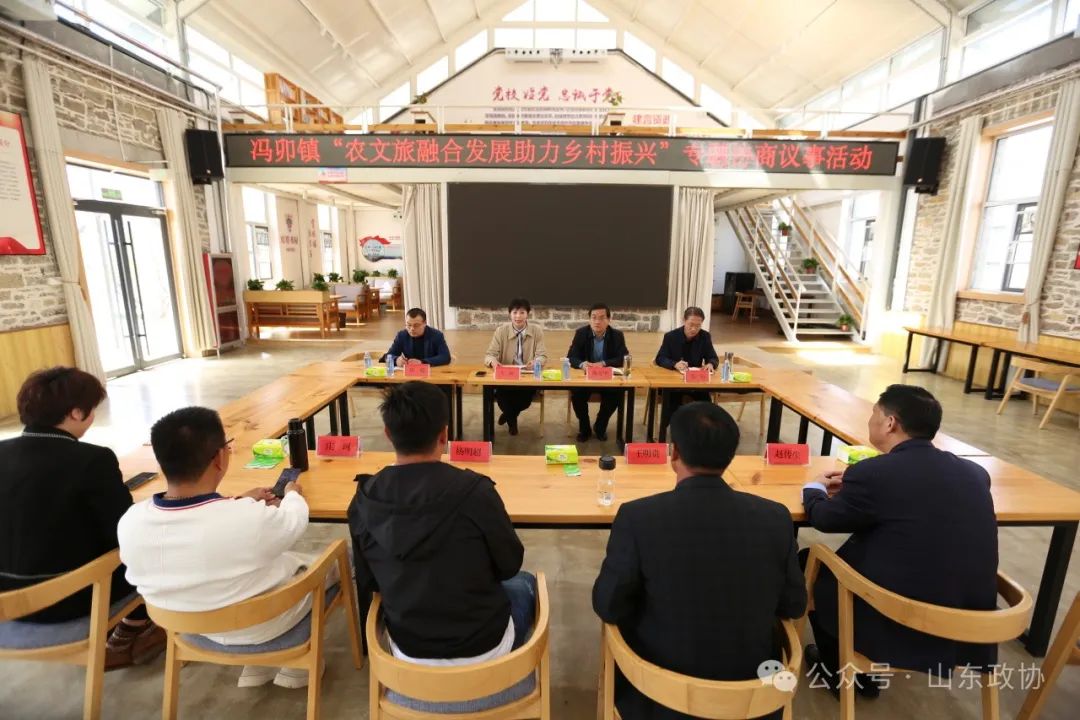 3月29日,枣庄市山亭区冯卯镇委员协商议事厅开展“农文旅融合发展助力乡村振兴”专题协商议事。