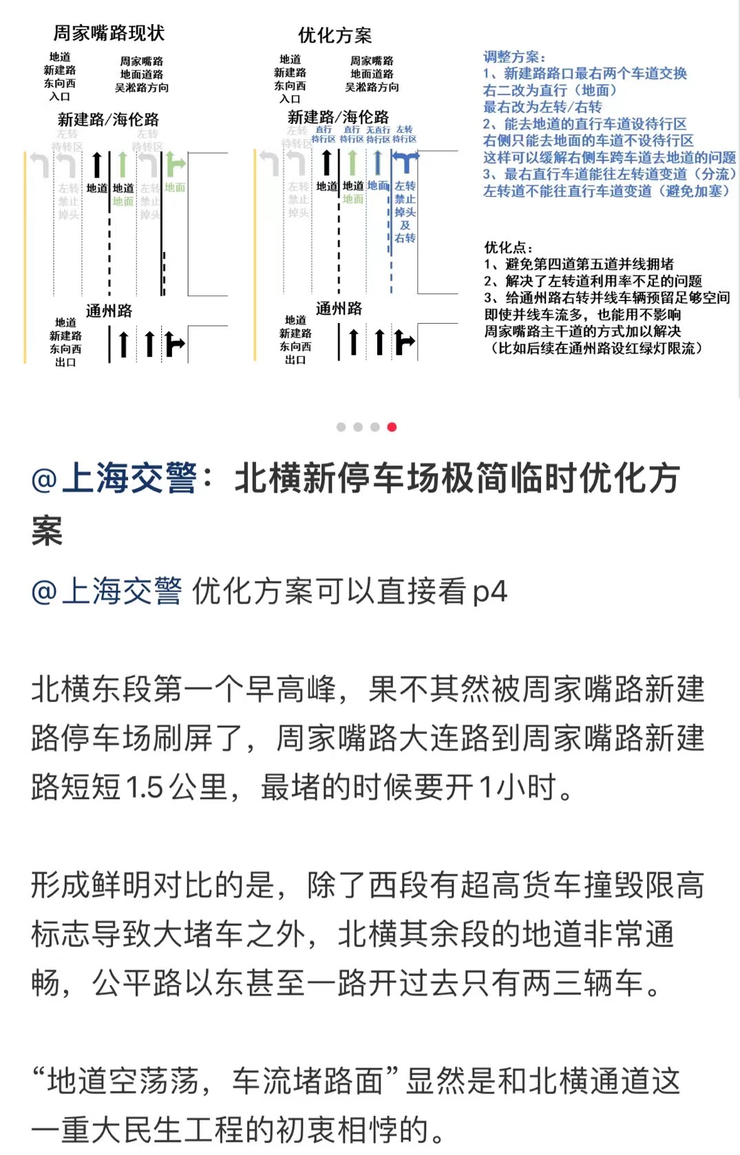 陈先生在社交平台上发布的周家嘴路新建路口调整方案。受访者 供图