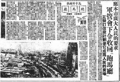 1951年8月28日《文汇报》有关收回跑马厅的版面（来源：上海市地方志办公室“方志上海”微信公众号）