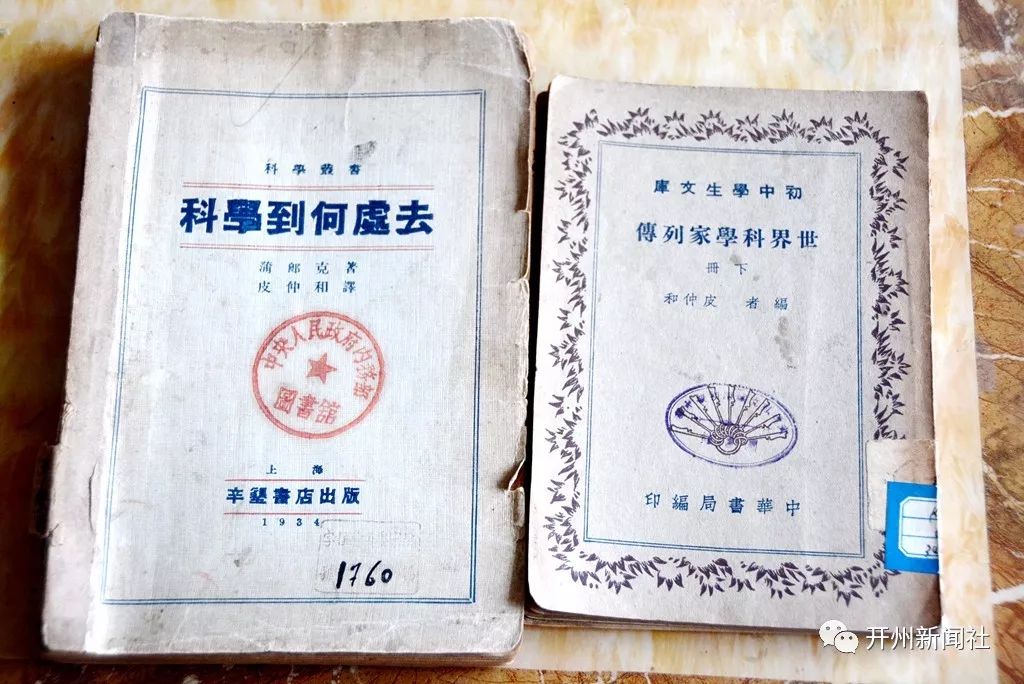 皮仲和编译的著作