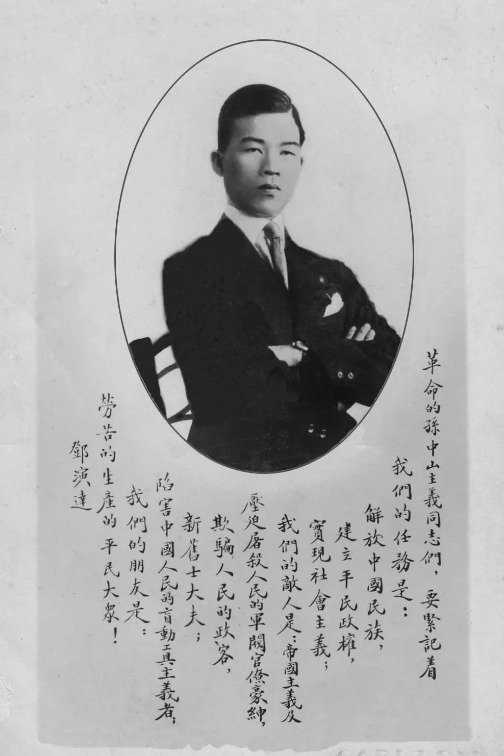 农工党创始人邓演达