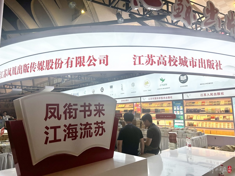 主宾省江苏展区“凤衔书来,江海流苏”。施晨露摄