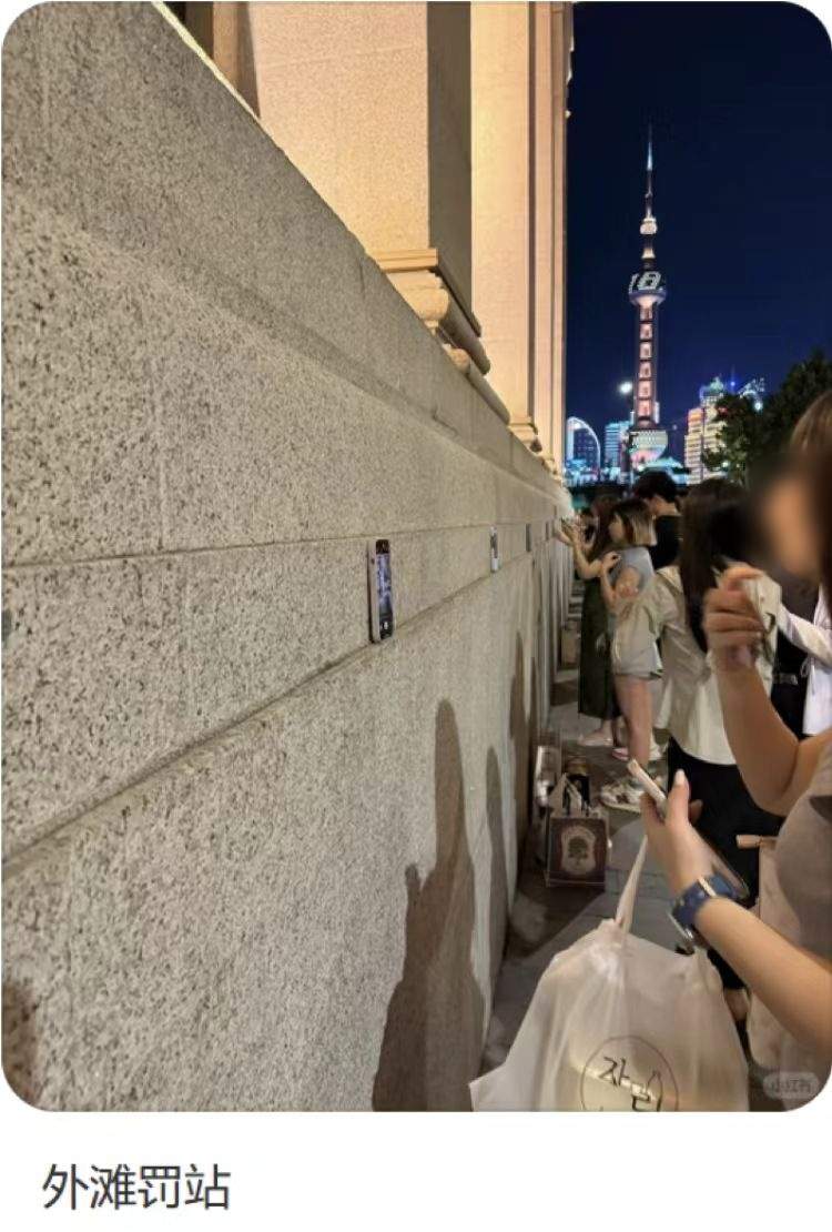 一名网友发布的“外滩罚站”图片