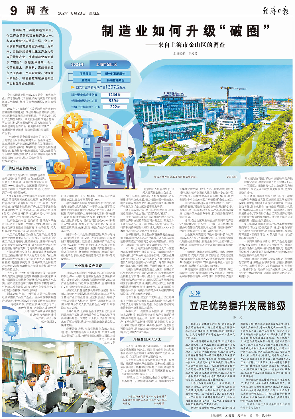 经济日报 2023年8月23日 9版