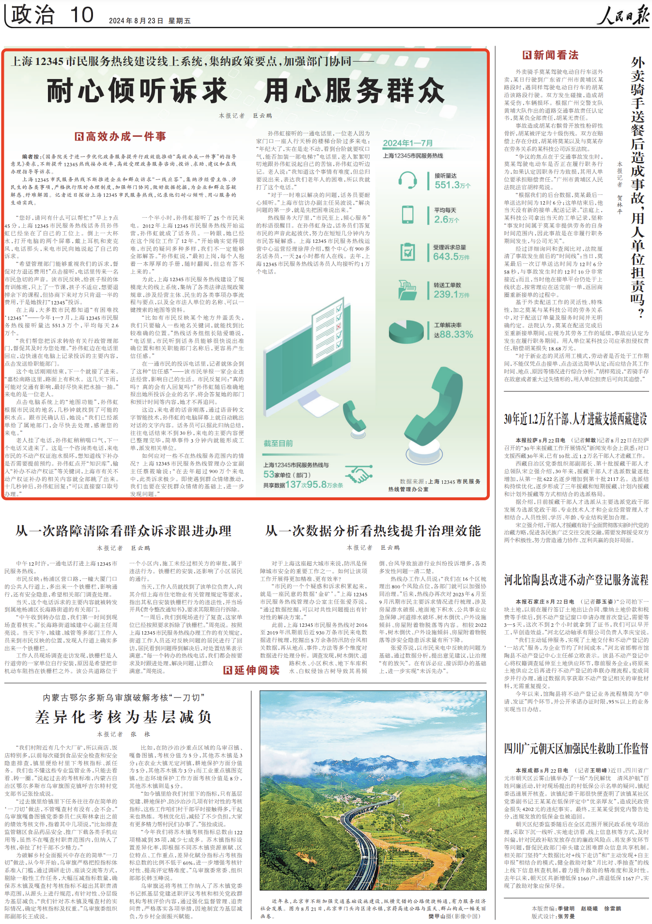 《 人民日報(bào) 》( 2024年08月23日 第 10 版)