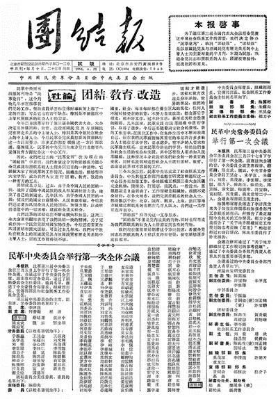 《团结报》创刊号